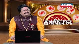 ଆଜିର ପଞ୍ଚାଙ୍ଗ | Ajira Panchanga | 19th May 2024 | Kanak News