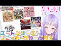 【ミリシタ】推しを見つめるMV鑑賞会～スート曲の紹介～【藤音奏/個人Vtuber】