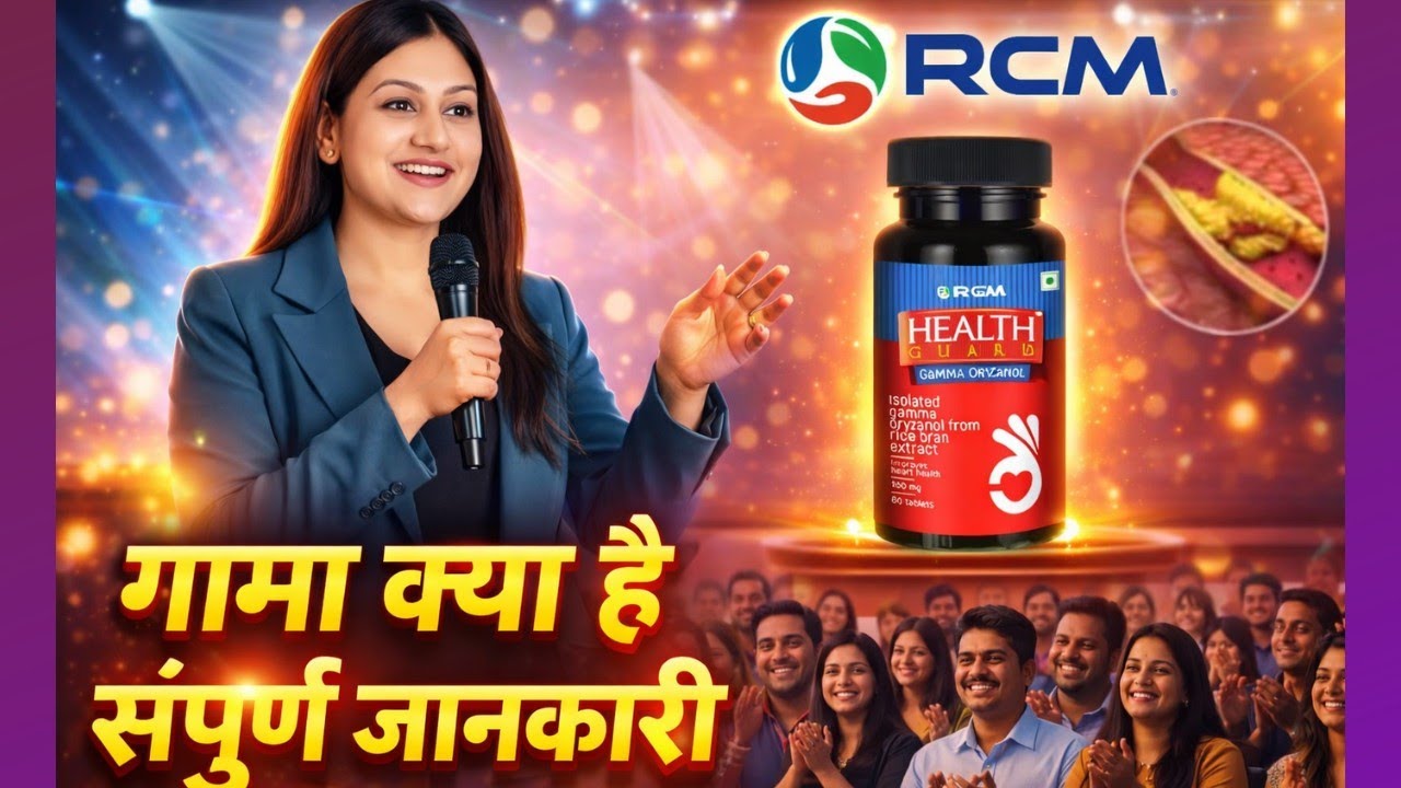 😍गामा क्या है संपूर्ण जानकारी | Gamma Oryzanol Kya Hai | RCM