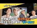 [구독자와 함께하는 스크린 대결] 한 판 붙자 마지막 승부! 스크린 골프 점주의 등장!?