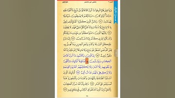 صفحة 26  صحح تلاوتك   سورة البقرة   الشيخ الحصري