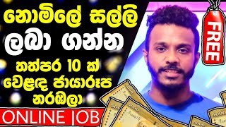 How to earn money online 10 second image advertisment payment proof e money sinhala emoney srilanka by GL SL 3,984 views 2 months ago 5 minutes, 9 seconds