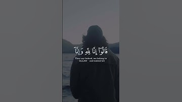 وبشر الصابرين الذين إذا أصابتهم مصيبة قالوا إنا لله وإنا إليه راجعون| سورة البقرة| القارئ اسلام صبحي
