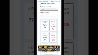 【変動金利一発確認】家を買う前にこれやらないと、毎月3万円ドブに捨てます