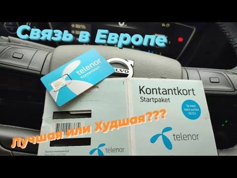 Интернет в Европе, какого оператора выбрать? TELENOR,Vodafone, Movistar, T-Mobile, Orange...