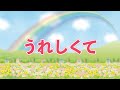 うれしくて(映画『プリキュアオールスターズF』主題歌) 歌:NEUTRINO(歌詞付き)