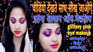 वीडियो देखते साथ सीख जाओगे pink glittery eye makeup krna / jyoti rawat/ rishikesh