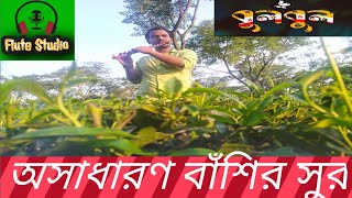 Shei Tumi (সেই তুমি) || Ayub Bacchu (আইয়ুব বাচ্চু) || LRB ||heart touch flute music||