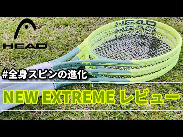 【爽快感最高】HEAD NEW EXTREME(ヘッド エクストリーム) #全身スピンの進化