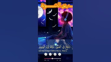 القرأن الكريم راحــــة نفسية🩵 #القرآن_الكريم #المصحف #تلاوة_خاشعة  #اسلام_صبحي #اكسبلور