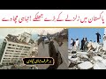 Heavy earthquake in lahore and other cities of pakistan sk tv pak eartquake pakistannews sktvpak