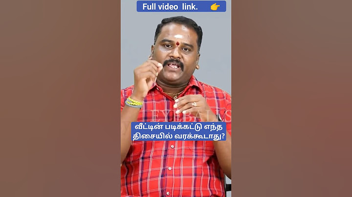 வீட்டின் படிக்கட்டு எந்த திசையில் வரக்கூடாது?#shorts