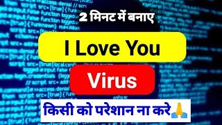 Create I LOVE YOU Virus using Notepad | How to create Computer virus |computer virus| freedomtech