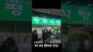 광주가 고장낸 제 미각… 이 집 때문이에요 ’평화식당‘