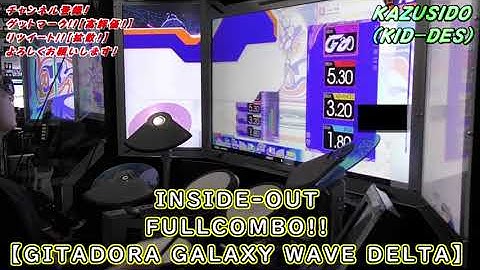 （Drummania DELTA）INSIDE-OUT【MASTER】 LV.7.30【FULLCOMBO!!】GITADORA by KAZUSIDO 【KIDDES】
