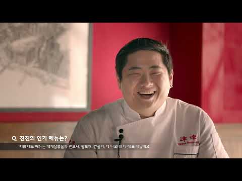 이마트(emart) 라이브 채널 컨텐츠 -고수의 맛집-진진 쉐프 인터뷰