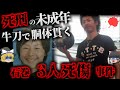 【ゆっくり解説】最高刑を受けた未成年、怖すぎる過去による凶悪事件「石巻３人○傷事件」