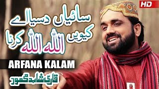 New 2020 Special Kalam | Saiyan Dasya Ay Kiwein Allah Allah Karna | Qari Shahid Mehmood