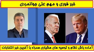 خبر های بسیار مهم علی جوانمردی در آخرین ساعات
