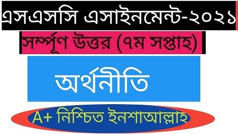 SSC Assignment 2021 7th Week Economics||SSC 2021 economics assignment 7th week||Assignment ssc 2021