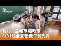 營養午餐免費政策