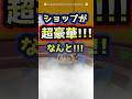 【ブロックスフルーツ】ショップが激アツすぎる🔥【ロブロックス】