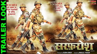 #Ritesh Pandey और प्रवेश लाल का जबरजस्त धमाका - Trailer Look - Sarfarosh - Bhojpuri Upcoming Film