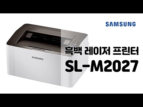 SL-M2027 삼성 흑백레이저프린터 언박싱