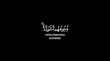 ويوم القيامة ترى الذين كذبوا على الله شاشة سوداء ~ #سورة_الزمر حالات واتس بصوت #عبد_البديع_غيلان