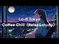 〈60min〉Coffee Chill lo-fi ☕️ [ rerax / study ] 作業用 勉強用