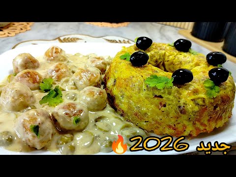 جديد أطباق رمضان 2026 طاجين الموسكوتشو المالح بطريقة مختلفة بلمستي الخاصة بدون كريمة سائلة بنة و شيك جديد أطباق رمضان 2026 طاجين الموسكوتشو المالح بطريقة مختلفة بلمستي الخاصة بدون كريمة سائلة بنة و شيك