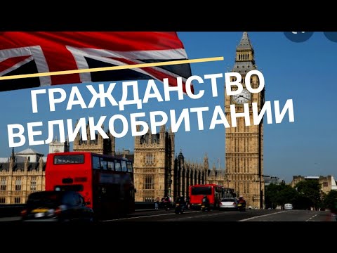 274. ВЕЛИКОБРИТАНИИ. КАК ПОЛУЧИТЬ ГРАЖДАНСТВО. И ПОЧЕМУ ОТКАЗ? ВЛОГ ИЗ АНГЛИИ.