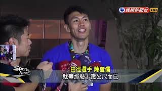 再破全國紀錄! 陳奎儒110公尺跨欄奪銀牌－民視新聞
