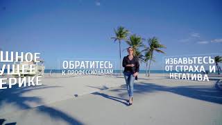 Сделай свой бизнес успешным в Америке. Как зарабатывать в США Сделай свой бизнес успешным в Америке. Как зарабатывать в США