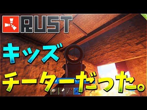 【RUST】城攻め中にチーターが出現、マイクラキッズがチーターだった！？【KUN】