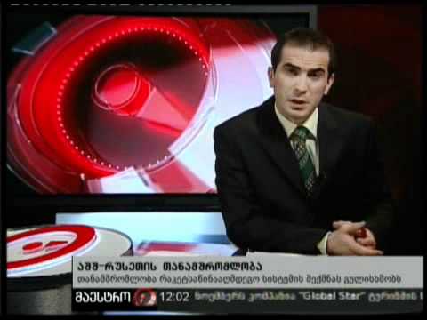 13/11/10 აშშ-რუსეთის თანამშრომლობა