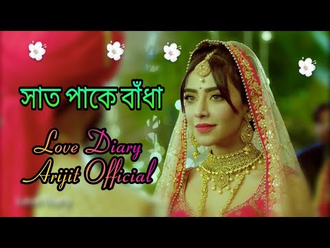 bengali Saat pake badha special status special editing #lovediaryarijit bengali Saat pake badha special status special editing #lovediaryarijit