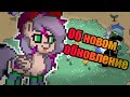 ЧТО-ЖЕ БУДЕТ В НОВОМ ОБНОВЛЕНИЕ?! ПОНИ ТАУН! | PONY TOWN UPDATES! #61