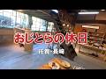 九十九島の遊覧船で風を感じ、波佐見で器に癒される夫婦ゆったり旅。