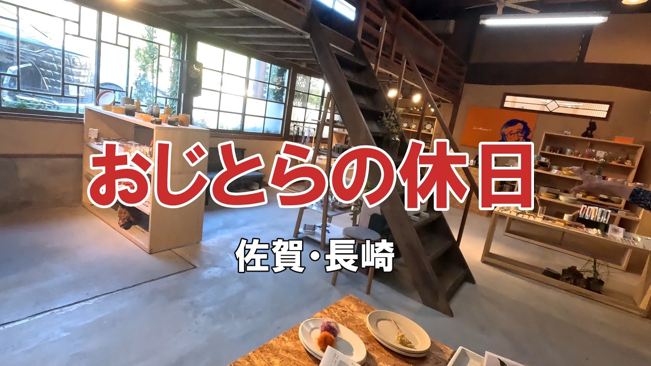 九十九島の遊覧船で風を感じ、波佐見で器に癒される夫婦ゆったり旅。