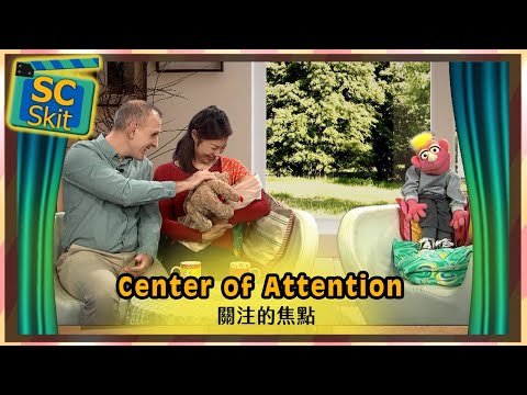 【超短劇】關注的焦點 Center of Attention / 空中英語教室