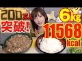 [MUKBANG] 2 Million Subscriber Celebration!!! I Make a 3 Layer Meat and Rice Cake!! 6kg 11568kcal