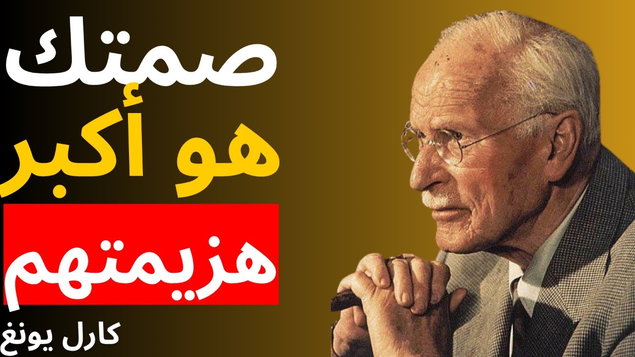 ما يأمله النرجسي عندما تقطع التواصل معه | علم النفس كارل يونغ