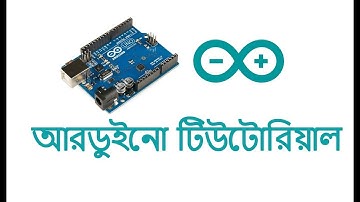 Tutorial 03B : How to create pulse width modulation (PWM) in Arduino (Bangla) ?