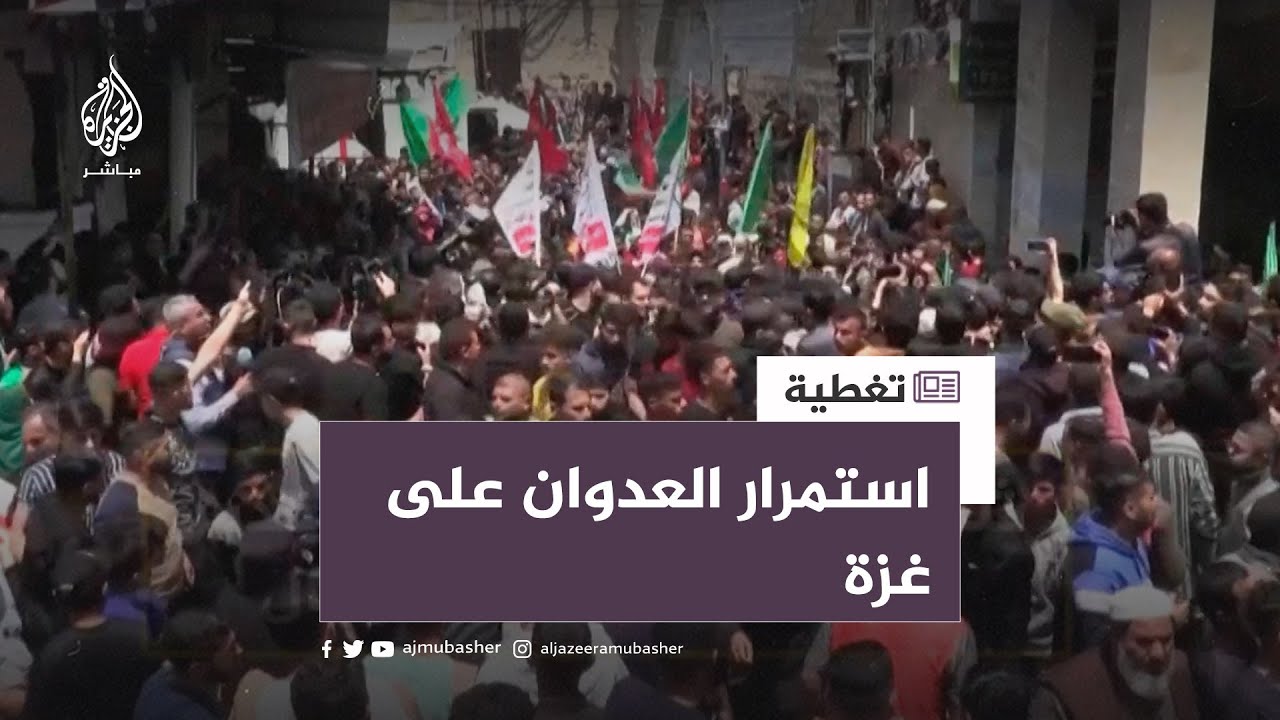 هل يستمر عدوان الاحتلال على غزة في التصعيد وإلى متى؟