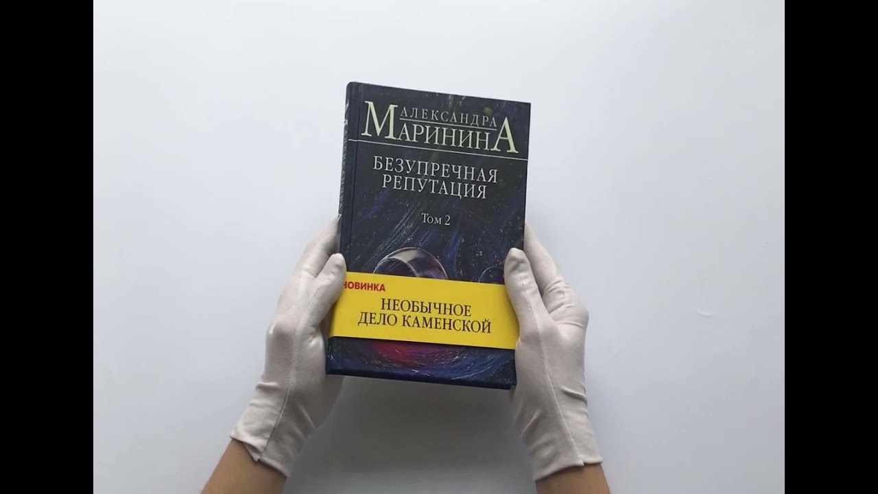 Новые Книги Александры Марининой 2022 Года