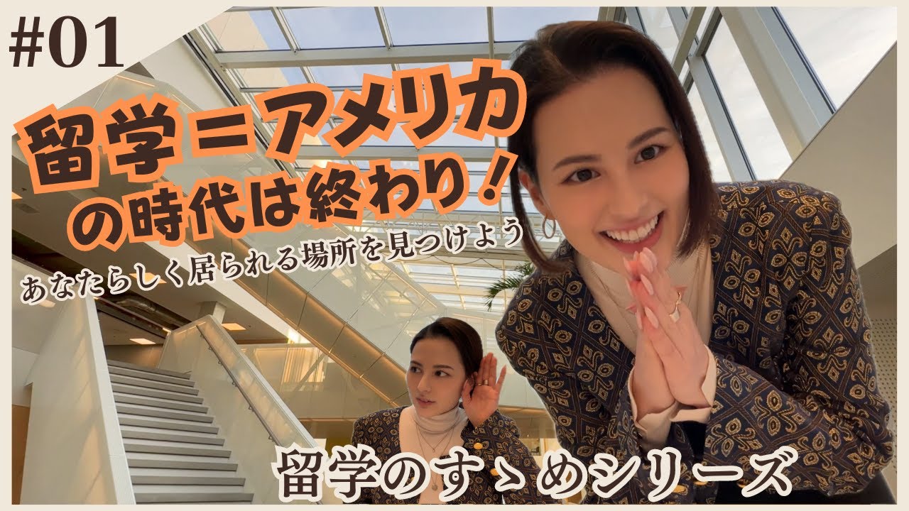 [留学のすゝめ] オランダ留学ってぶっちゃけどう？