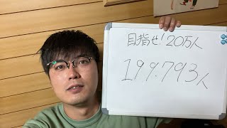 【生配信】２０万人達成の瞬間/両親の話/アパレルの話