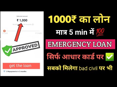 1000rs instan loan | instant loan app | 1000 ka loan kaise le | new loan app