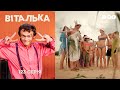 Виталька. В лагере. Часть вторая. Серия 123